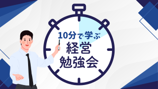 10分で学ぶ経営勉強会『半導体 ~世界の動向とRapidusの今後~』