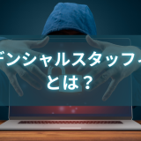 クレデンシャルスタッフィングとは？ 個人や企業がとるべき対策を紹介